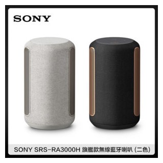 台灣公司貨Sony SRS-RA3000H 旗艦款無線藍牙喇叭 《視聽影訊》