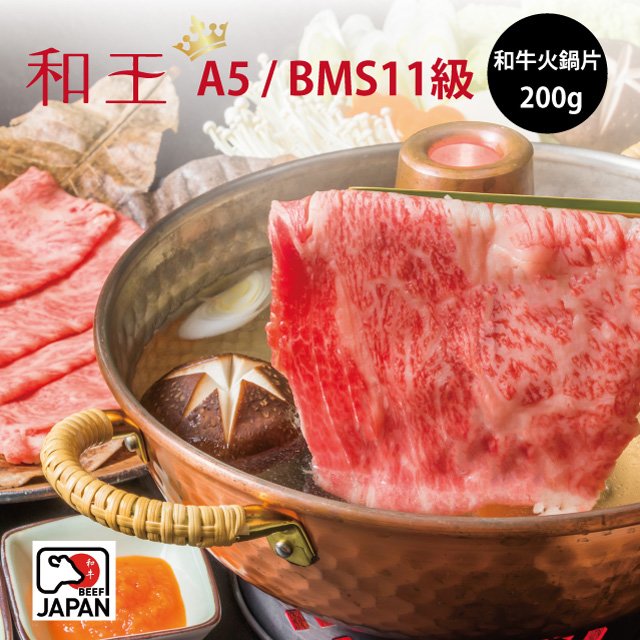日本熊本A5和牛火鍋肉片 / 200g