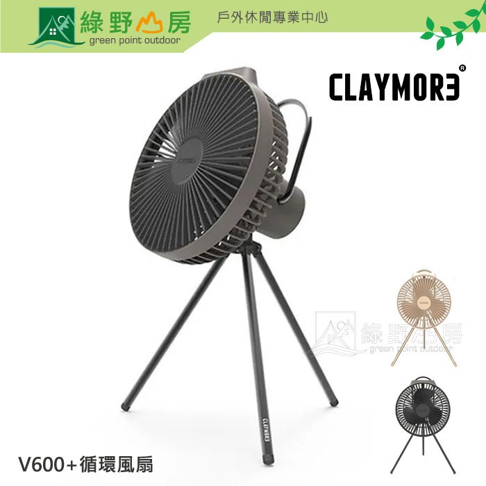 《綠野山房》Claymore 韓國 多色 Fan V600+ 循環風扇 USB Type-C 充電風扇 CLFN-V610