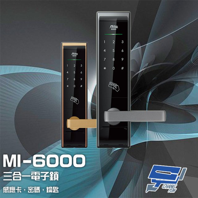 昌運監視器 MI-6000 三合一電子鎖 飯店鎖 電子門鎖 密碼鎖 感應卡 密碼 鑰匙 遙控器開門