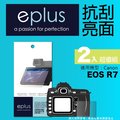 eplus 清晰透亮型保護貼2入 EOS R7