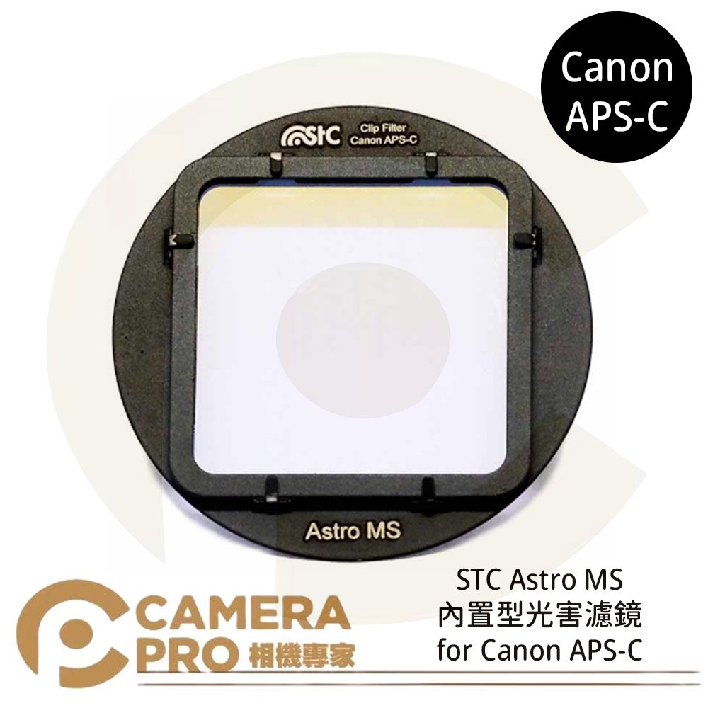 ◎相機專家◎ STC Clip Filter Astro MS 內置型光害濾鏡 for Canon APS-C 公司貨