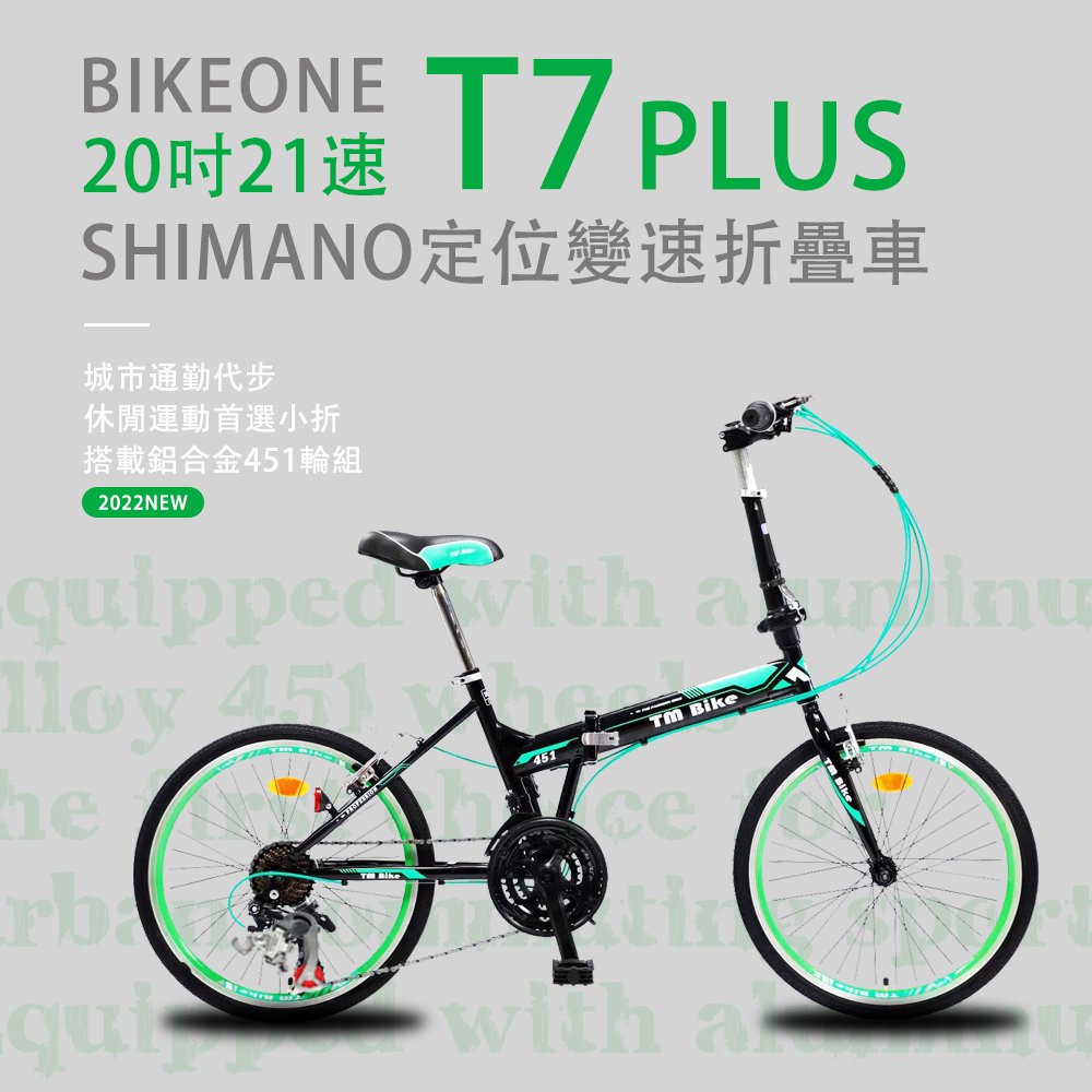 BIKEONE T7 PLUS 20吋21速SHIMANO變速定位折疊車搭載鋁合金451輪組城市通勤代步運動首選小折