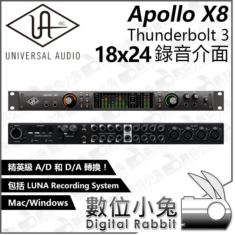 數位小兔【Universal Audio Apollo X8 18x24 Thunderbolt 3 錄音介面】公司貨