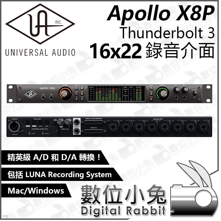 數位小兔【Universal Audio Apollo X8P 16x22 Thunderbolt 3 錄音介面】公司貨