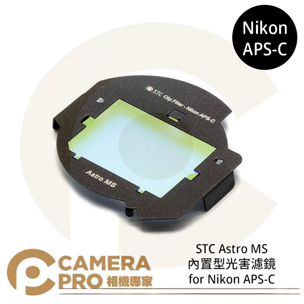 ◎相機專家◎ STC Clip Filter Astro MS 內置型光害濾鏡 for Nikon APS-C 公司貨