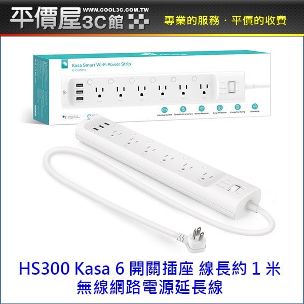 《平價屋3C》TP-Link HS300 Kasa 1米 6開關插座 3埠USB ETL認證 智慧型Wi-Fi 無線網路電源延長線