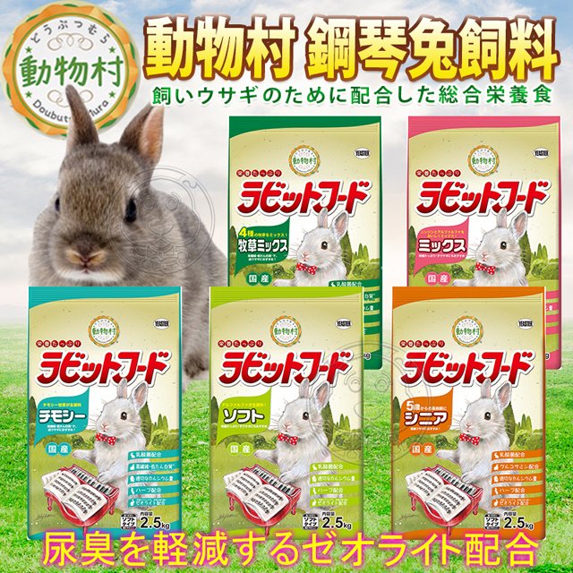 此商品48小時內快速出貨》日本 YEASTER易思達 動物村 鋼琴兔 飼料 2.5kg 5種口味(超取限2包)