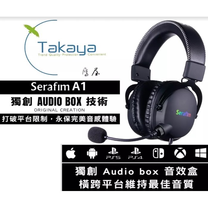 Serafim A1 電競耳機 TAKAYA鷹屋 多平台支援 3D環繞音響 獨創Audio box 完美音感 不同模式