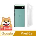 阿柴好物 Google Pixel 6a 防摔氣墊保護殼(精密挖孔版)