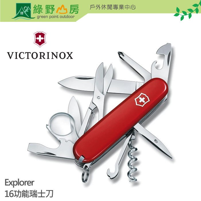 《綠野山房》VICTORINOX 維氏 Explorer 放大鏡 16功能 瑞士刀 紅色 VICT-1.6703