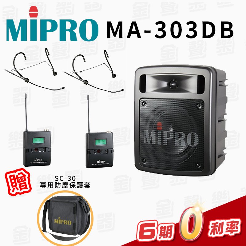【金聲樂器】MIPRO MA-303DB 雙頻道超迷你手提式無線擴音機 【佩戴式發射器2組+頭戴式麥克風2組】公司貨