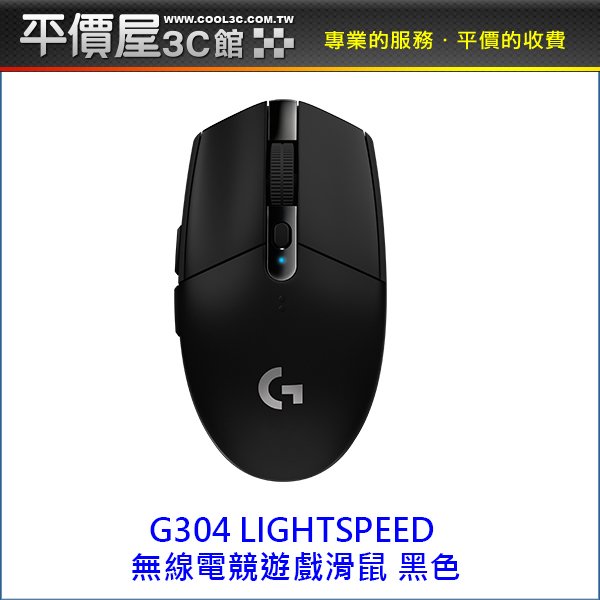 《平價屋3C》Logitech 羅技 G304 Lightspeed 黑/白 無線滑鼠 99克 電競滑鼠 滑鼠