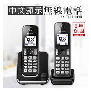 【國際牌Panasonic】DECT中文顯示數位無線電話(子母機) KX-TGD312TWB