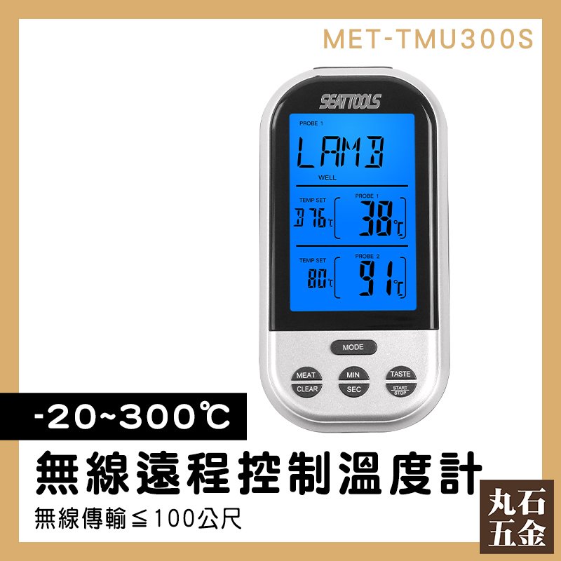 【丸石五金】中心溫度測量 烤箱溫度計 測溫儀探針 煎牛排溫度計 MET-TMU300S 廚房用品 液體 自動測溫儀