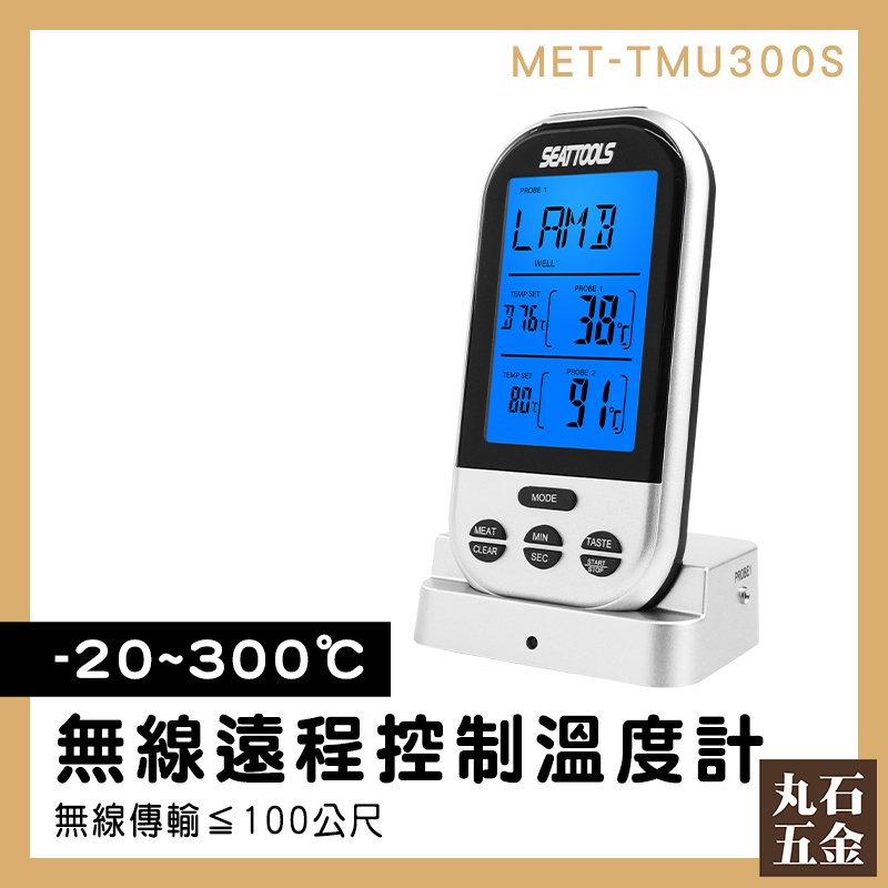 【丸石五金】探針溫度計 燒烤溫度計 遠程溫度計 食物溫度計 烤雞肉溫度 熱銷 豬肉中心溫度 MET-TMU300S