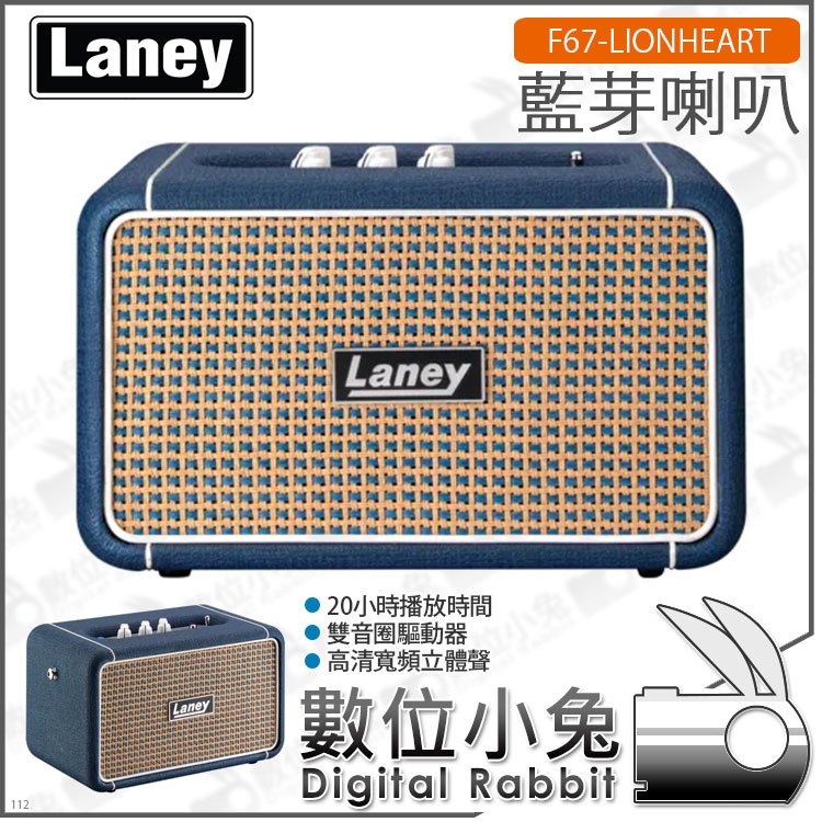 數位小兔【 LANEY F67-LIONHEART 藍芽喇叭】藍牙音箱 攜帶式 充電電池 露營 公司貨