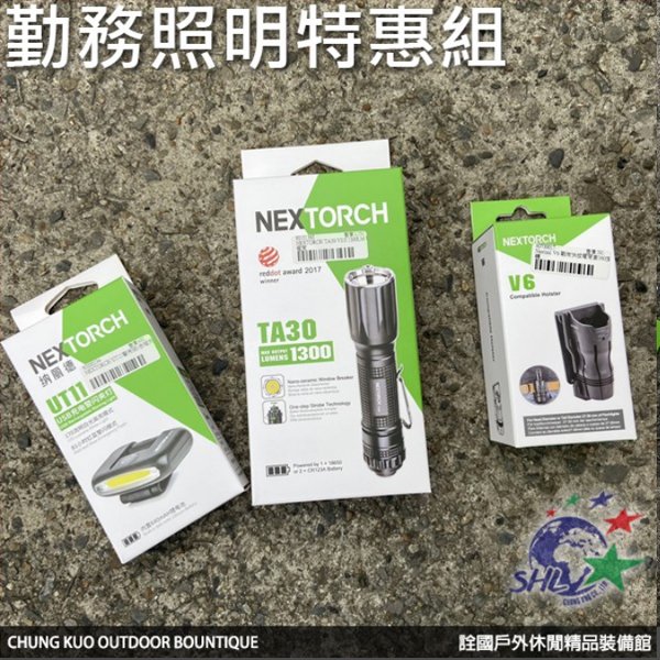 【詮國】NEXTORCH 警用勤務照明特惠組 / UT11、TA30 V2.0 戰術手電筒、V6 專用電筒套選配組