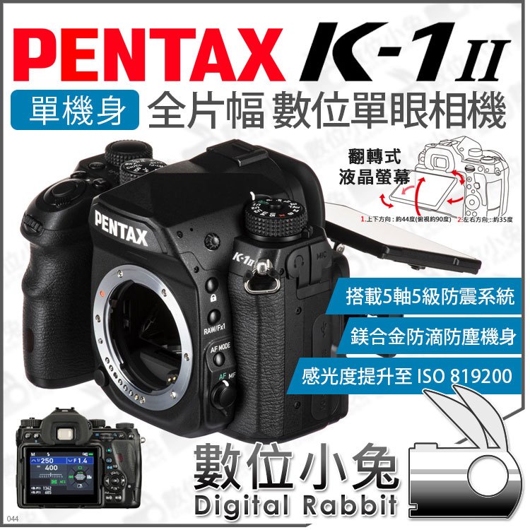 數位小兔【 PENTAX K-1II 單機身 全片幅 數位單眼相機 】 K-1 II APS-C 36.4MP 公司貨