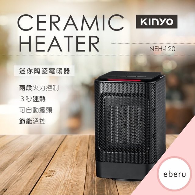 *現貨/免運* 【KINYO】迷你陶瓷電暖器(NEH-120)