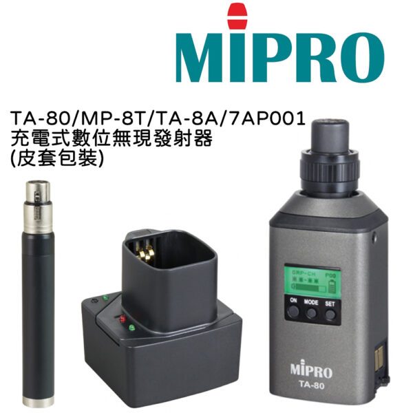 亞洲樂器 MIPRO TA-80+MP8T+TA-8A+7AP001 充電式數位無線發射轉接器(皮套包裝)