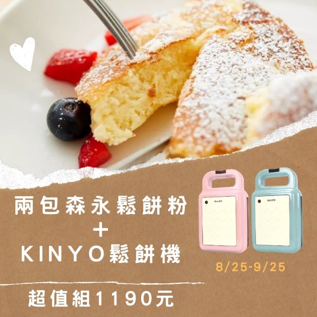 【鬆餅特惠組】2包森永鬆餅粉600g+1台KINYO鬆餅機(粉/藍)