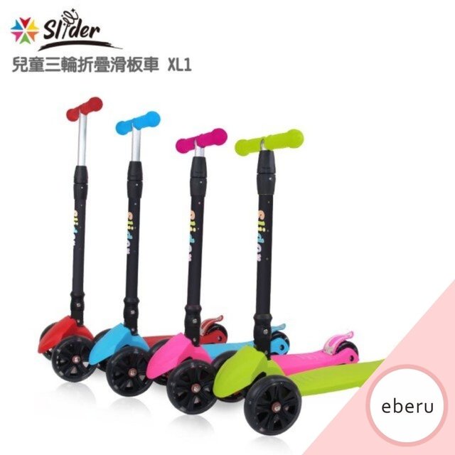 Slider 兒童三輪折疊滑板車XL1(四色可選)