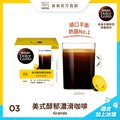 雀巢咖啡DOLCEGUSTO美式醇郁濃滑咖啡膠囊(16顆入)