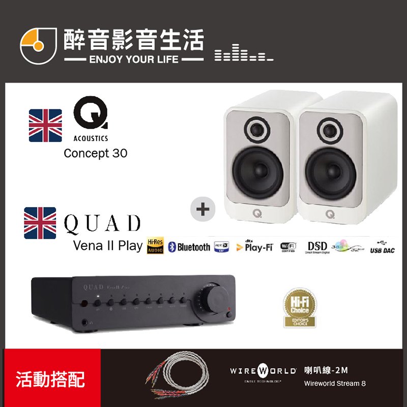 【醉音影音生活】英國 quad vena ii play+q acoustics concept 30 二聲道優惠組合