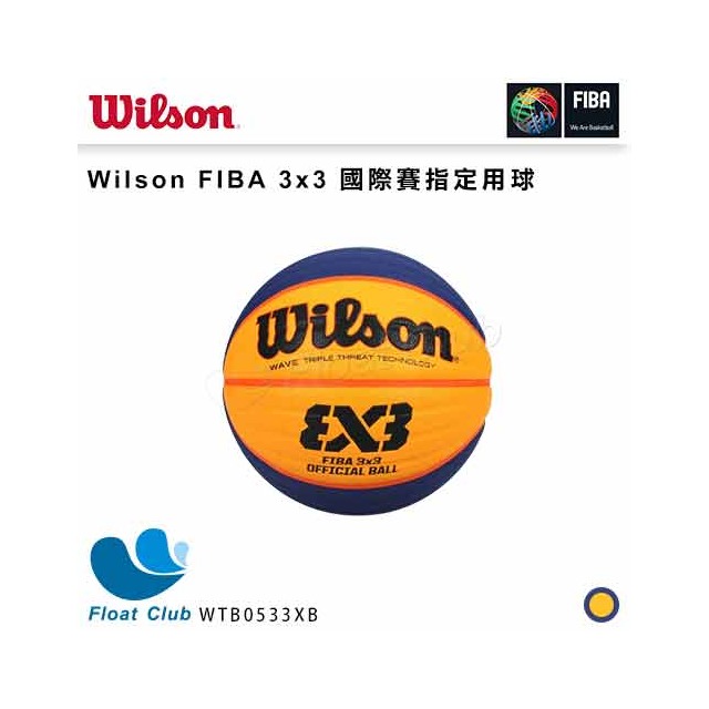 【WILSON】威爾森 FIBA 3×3 籃球 國際賽指定用球 訓練 室外 戶外 6號球 WTB0533XB 原價1550元