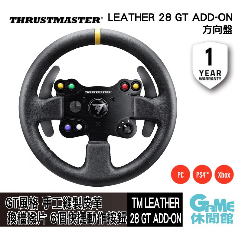 【PC/PS4/XBOX】Thrustmaster 圖馬斯特《TM LEATHER 28 GT ADD-ON 方向盤面》【GAME休閒館】