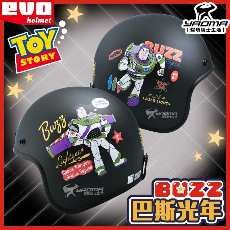 加贈好禮 EVO安全帽 巴斯光年 消光黑 玩具總動員 霧面 復古帽 BUZZ 迪士尼正版授權 309 耀瑪騎士機車部品