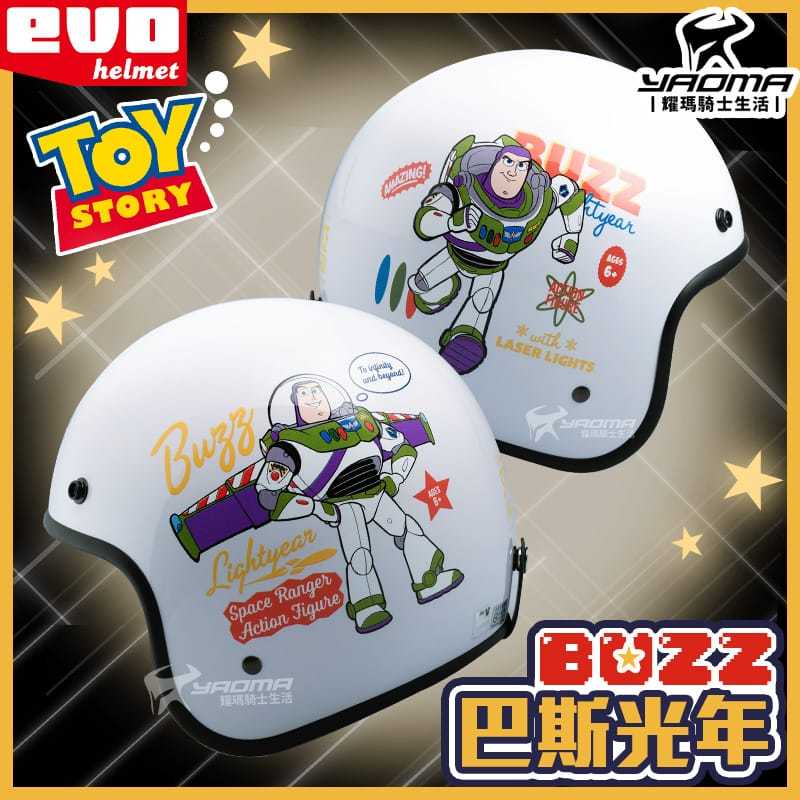 加贈好禮 EVO安全帽 巴斯光年 白 玩具總動員 亮面 復古帽 BUZZ 迪士尼正版授權 309 耀瑪騎士機車部品