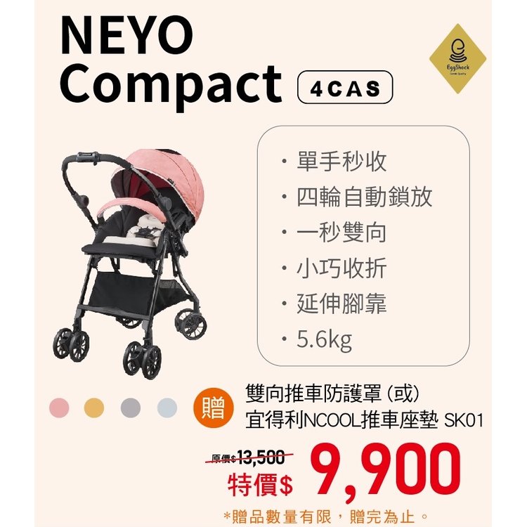 康貝 Combi Neyo Compact 雙向多功能型手推車(四色) (贈送皮革握把套or宜得利推車座墊)