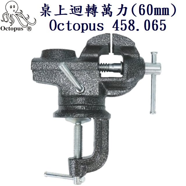 桌上鑄鐵迴轉萬力(60mm) Octopus 458.065