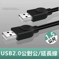 USB2.0公對公銅芯傳輸線對拷線延長線-1.5m