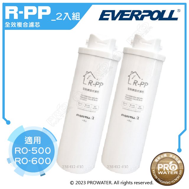 【EVERPOLL】RO-600/RO600專用第一道全效複合式濾心/濾芯 R-PP│2入組│直出式/簡易型 RO逆滲透/純水機《適用RO500》