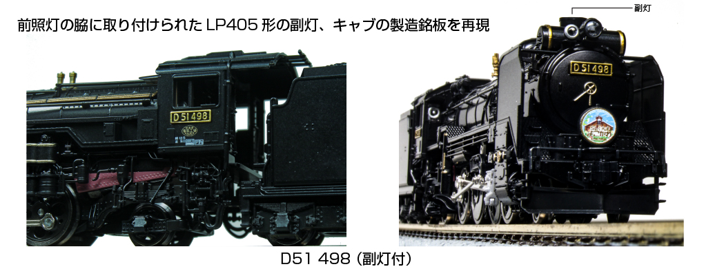 珍しい 【美品】kato D51 498 (副灯付) 鉄道模型 - bestcheerstone.com