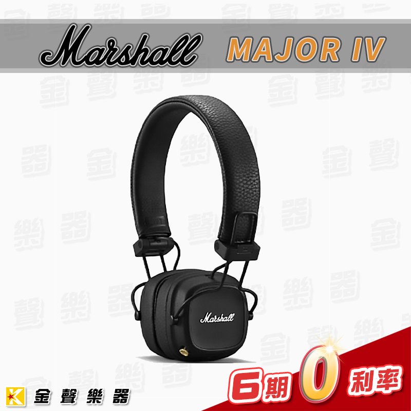 【金聲樂器】Marshall Major IV 耳罩式藍牙耳機-經典黑 台灣公司貨
