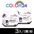 【COLOR24】for CANON 2黑1彩 PG-745XL∕CL-746XL 高容環保墨水匣