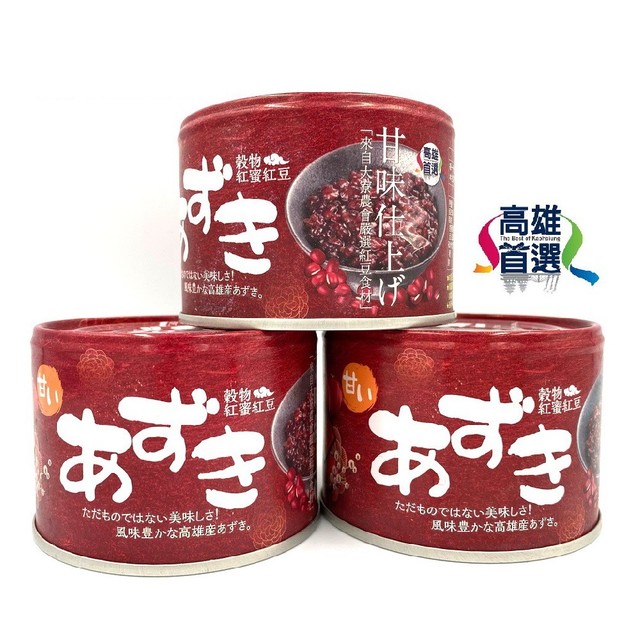 【大寮區農會】穀物紅蜜紅豆 200公克/瓶(3入組)