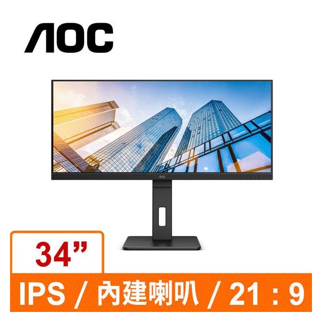 AOC 34型 U34P2C 螢幕顯示器