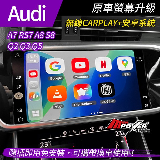 AUDI A7 RS7 A8 S8 Q2 Q3 Q5 原車螢幕升級安卓 市面最高規8核8+128g