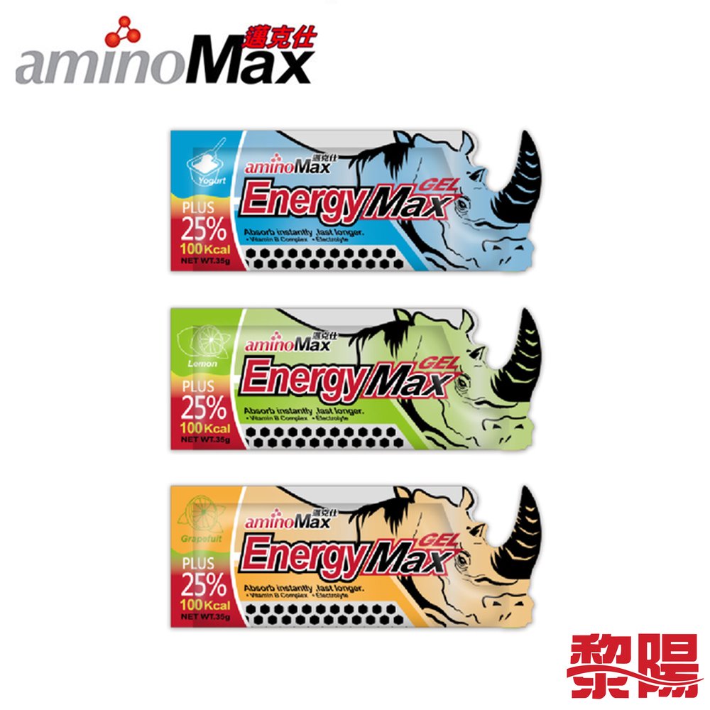 【黎陽戶外用品】AminoMax 邁克仕 EnergyMax犀牛能量包 (3種口味) 登山/健行/能量包 59HIA104、59HIA105、59HIA106
