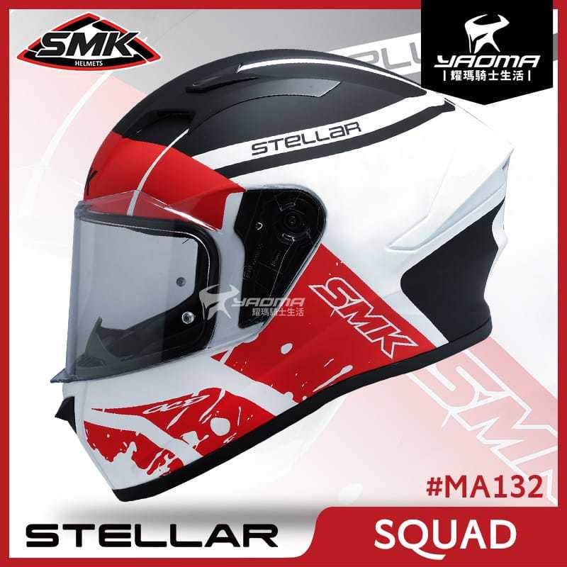 SMK STELLAR SQUAD MA132 突擊隊 消光白黑紅 霧面 全罩 雙D扣 入門推薦 耀瑪騎士安全帽部品