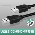 USB2.0公對公銅芯傳輸線對拷線延長線-0.5m