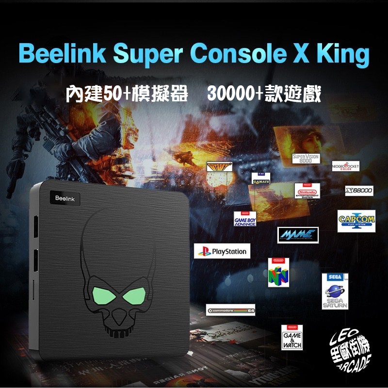 遊俠寶盒升級版 BeeLink GT King X Super Console 256G遊戲卡 6萬多款遊戲任你玩