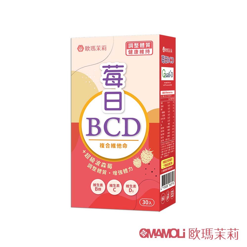 【歐瑪茉莉】莓日BCD維他命1盒(維生素D3+波森莓)共30粒
