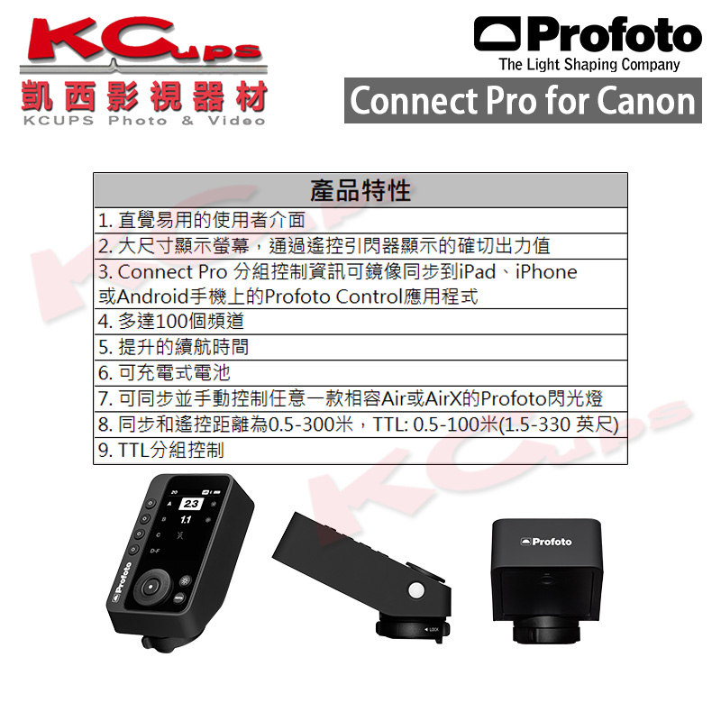 凱西影視器材【Profoto Connect Pro for Canon 901321 引閃器公司貨