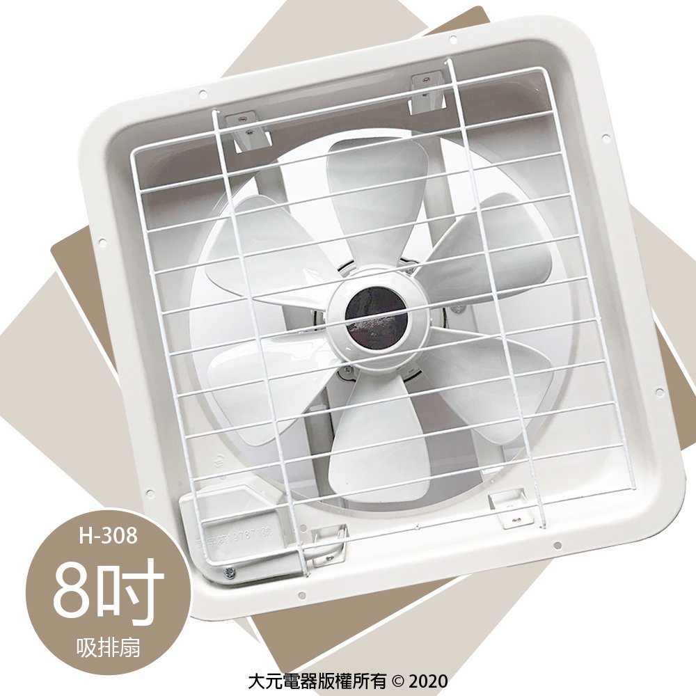 兩入組【宏品】8吋吸排風扇 H-308